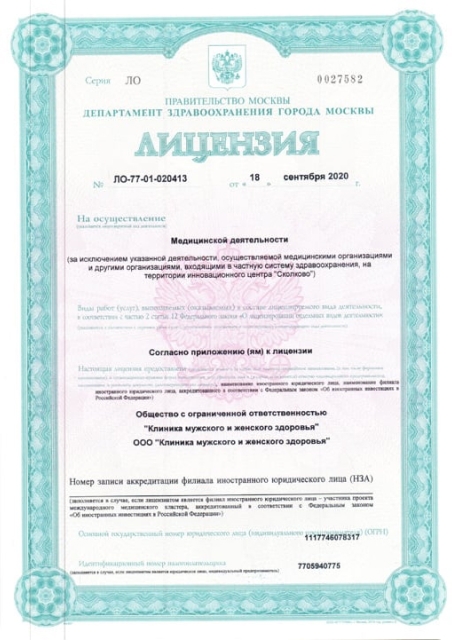 Лицензия ООО «МедЦентрСервис»