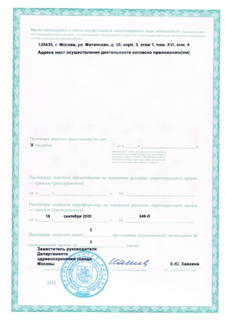 Выписка из реестра ООО «МедЦентрСервис»