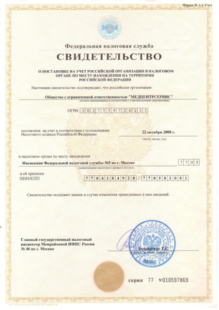 Выписка из реестра ООО «МедЦентрСервис»