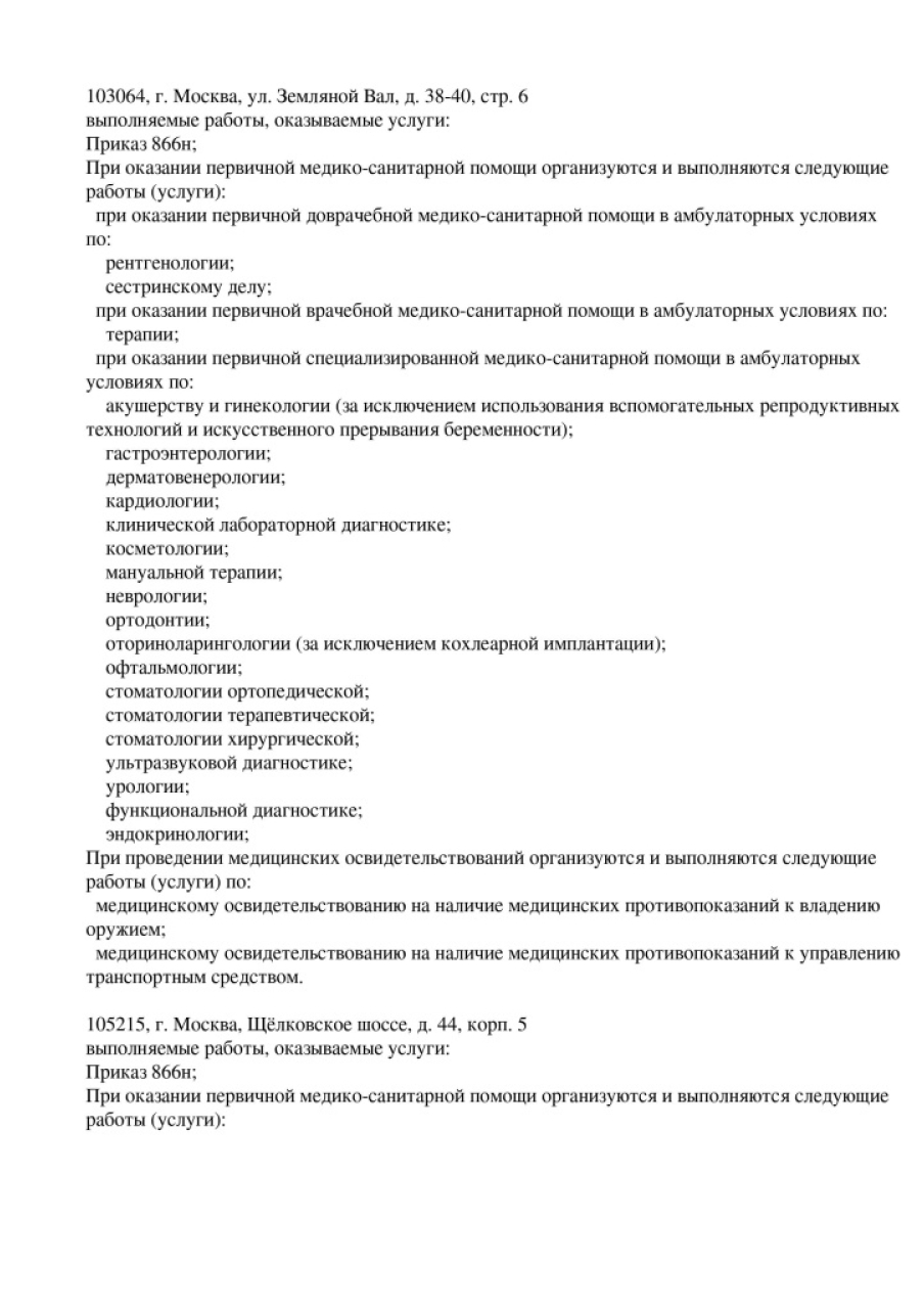 Лицензия ООО «МедЦентрСервис»