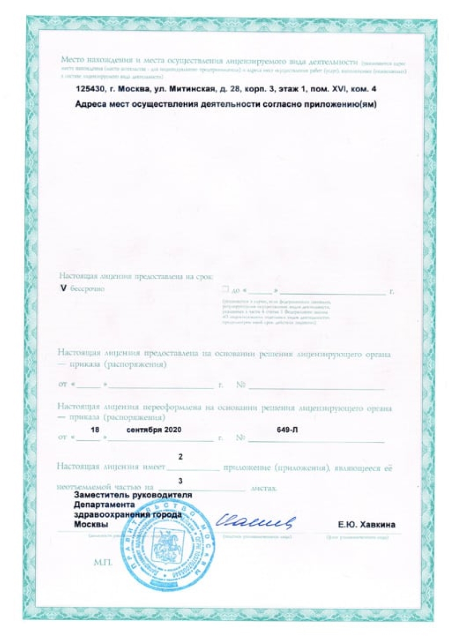 Выписка из реестра ООО «МедЦентрСервис»