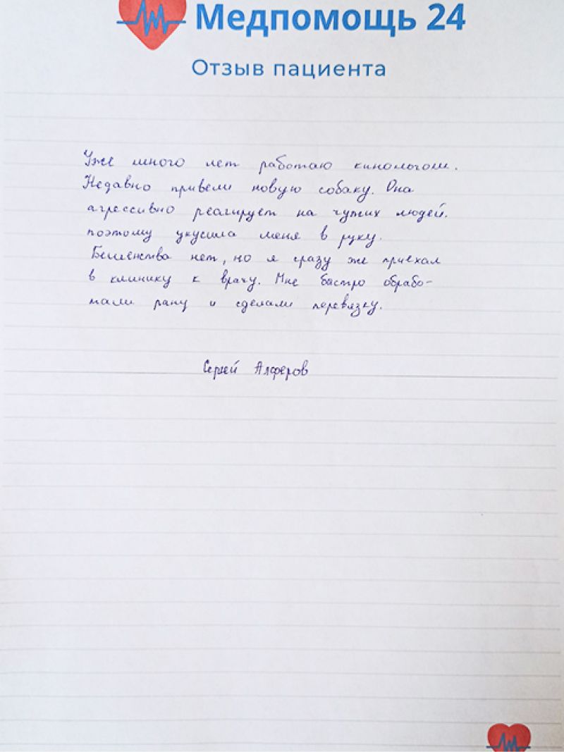 Отзыв из клиники