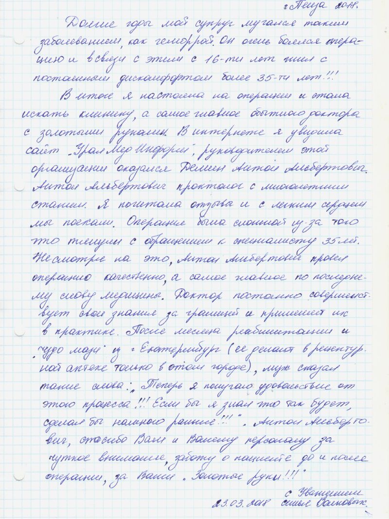 Отзыв из клиники